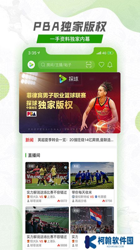 探球网app官方版下载