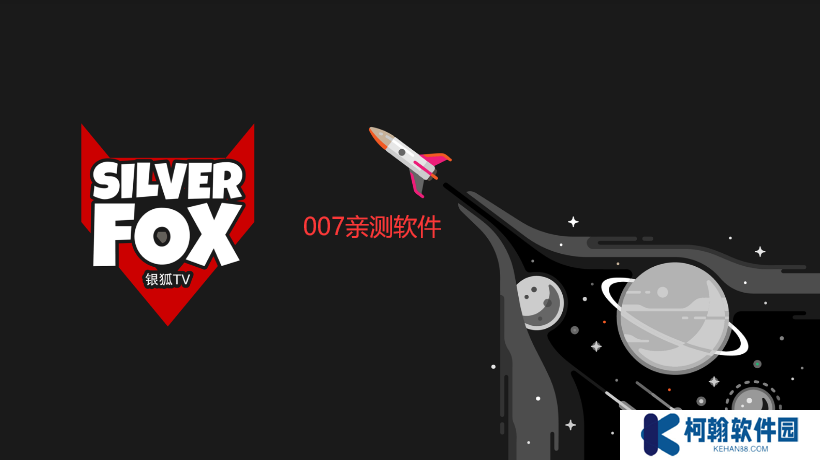 银狐TV电视直播软件下载(Silver Fox)