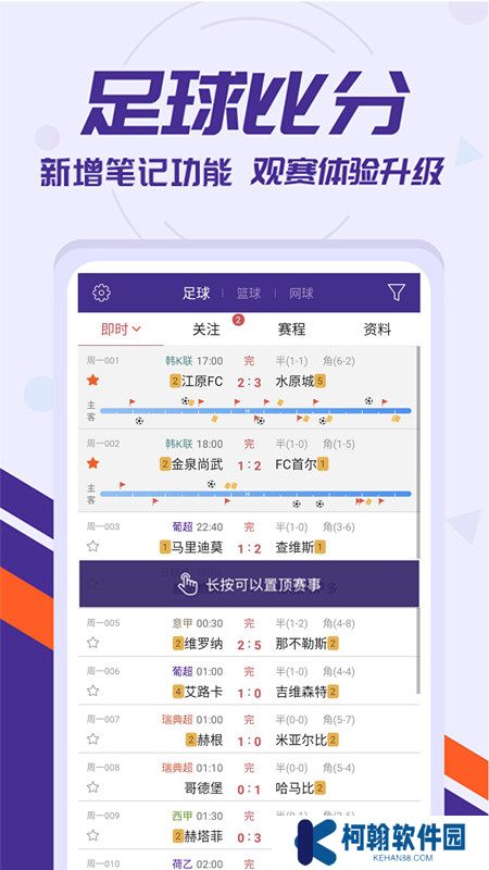 口袋比分app手机版下载
