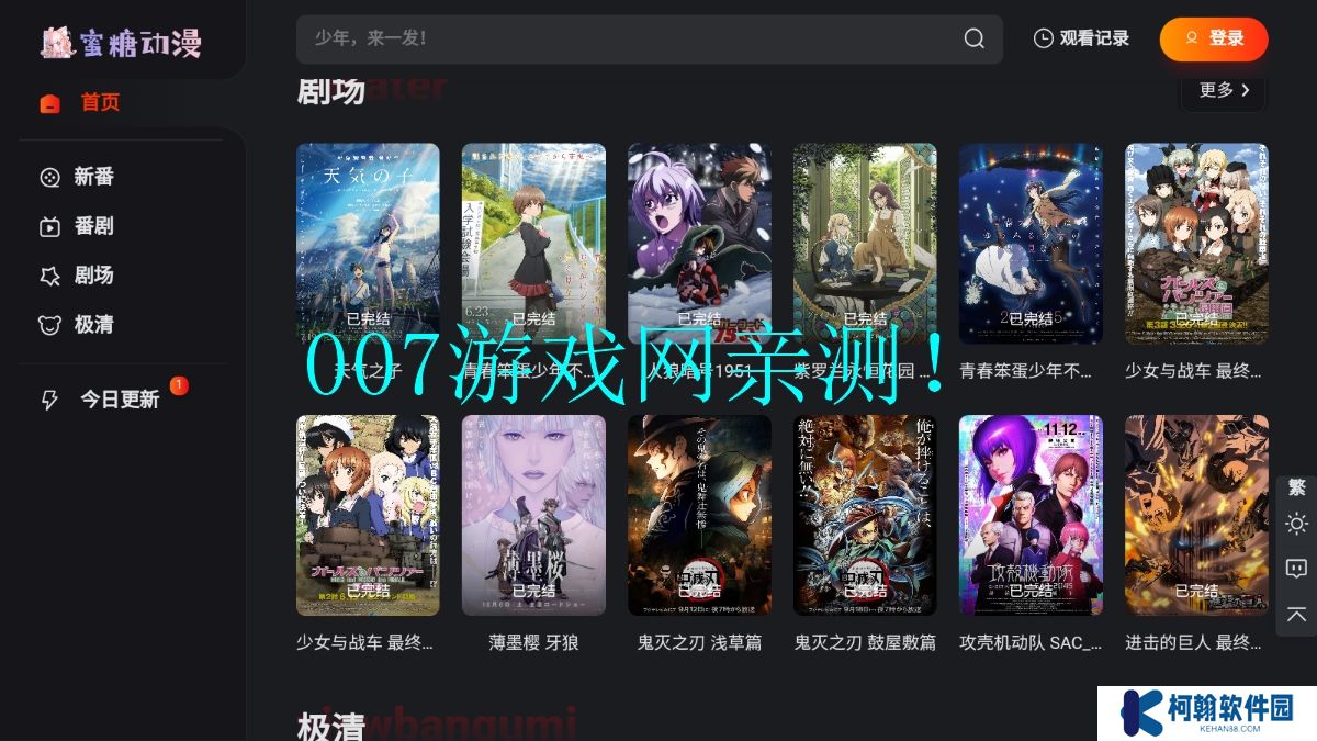 蜜糖动漫免费下载app