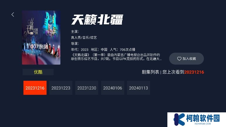 MINO(4K)电视盒子版下载