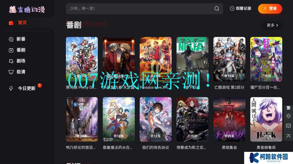 蜜糖动漫免费下载app