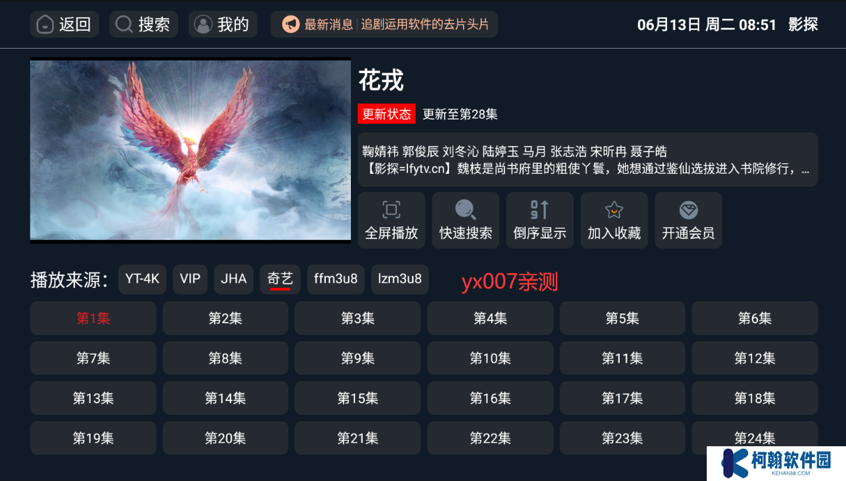 影探TV软件下载最新版