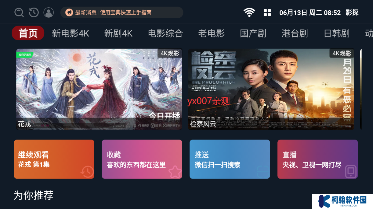 影探TV软件下载最新版