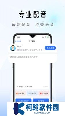 千千配音app