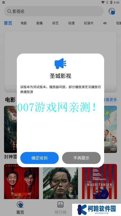 圣城影视免费版app下载