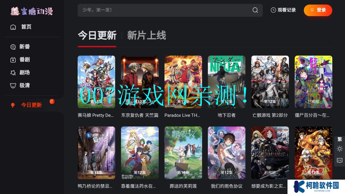 蜜糖动漫免费下载app