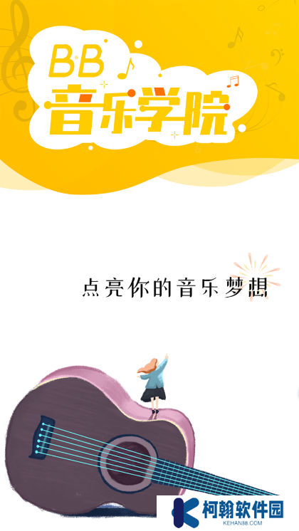 BB音乐免费下载软件