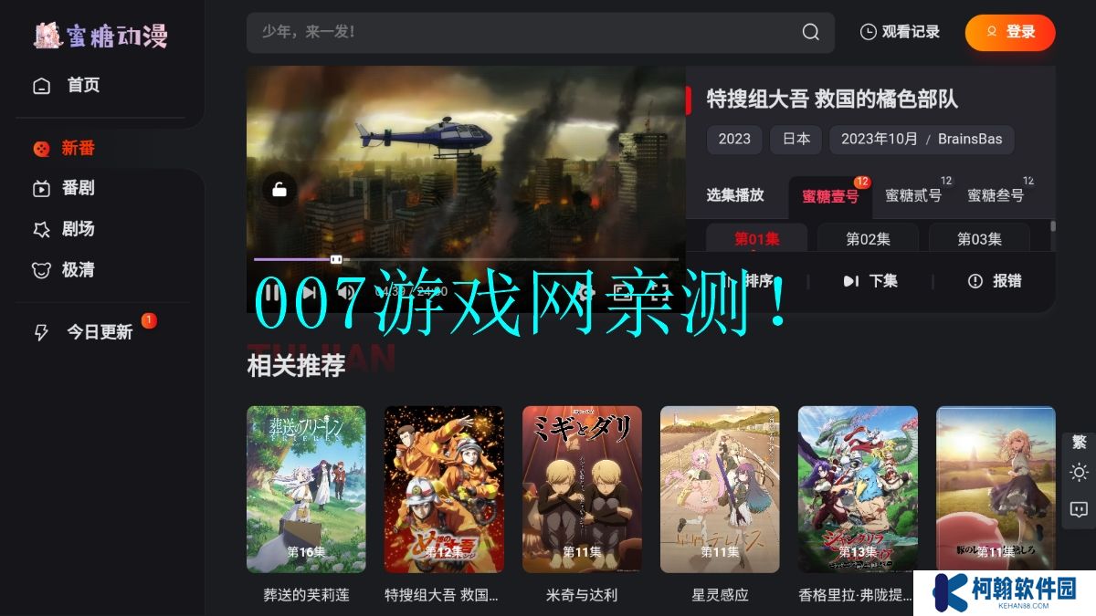 蜜糖动漫免费下载app