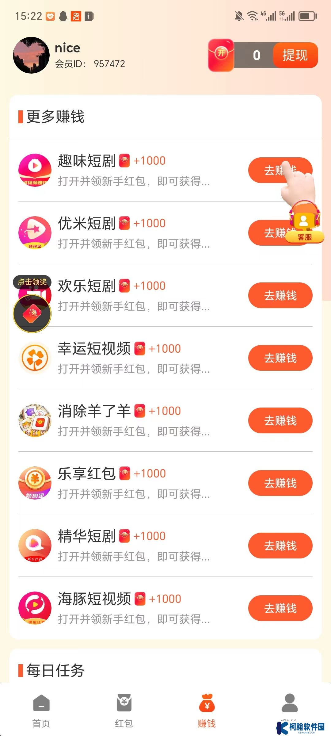 趣赚短视频红包软件下载