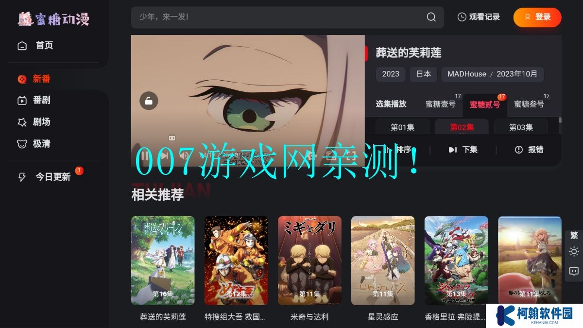 蜜糖动漫免费下载app