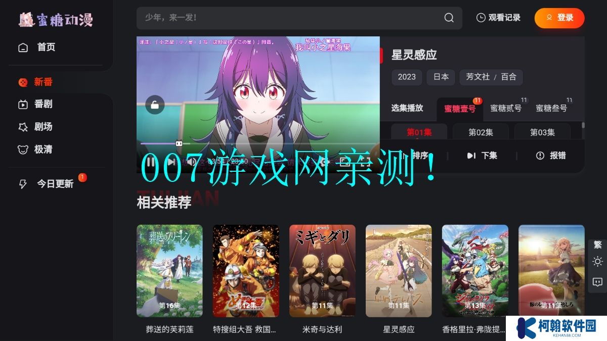 蜜糖动漫免费下载app