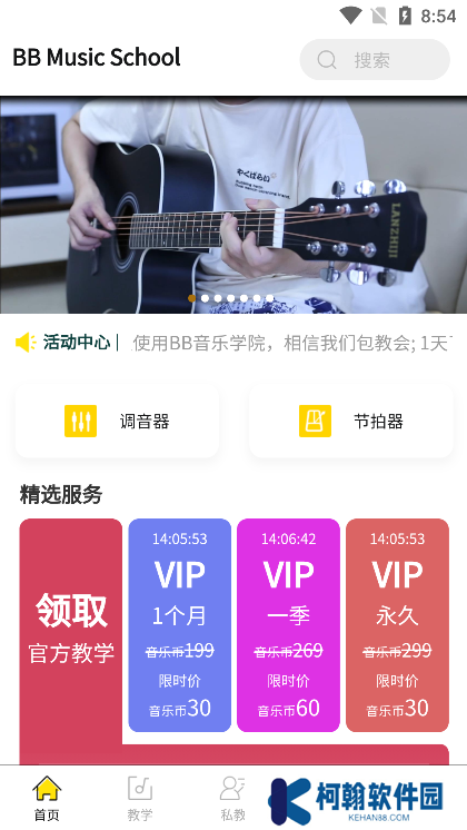 BB音乐免费下载软件