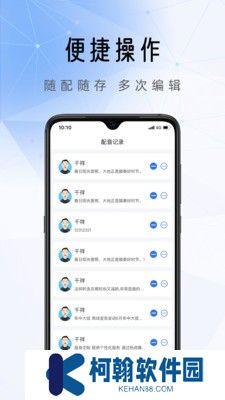 千千配音app