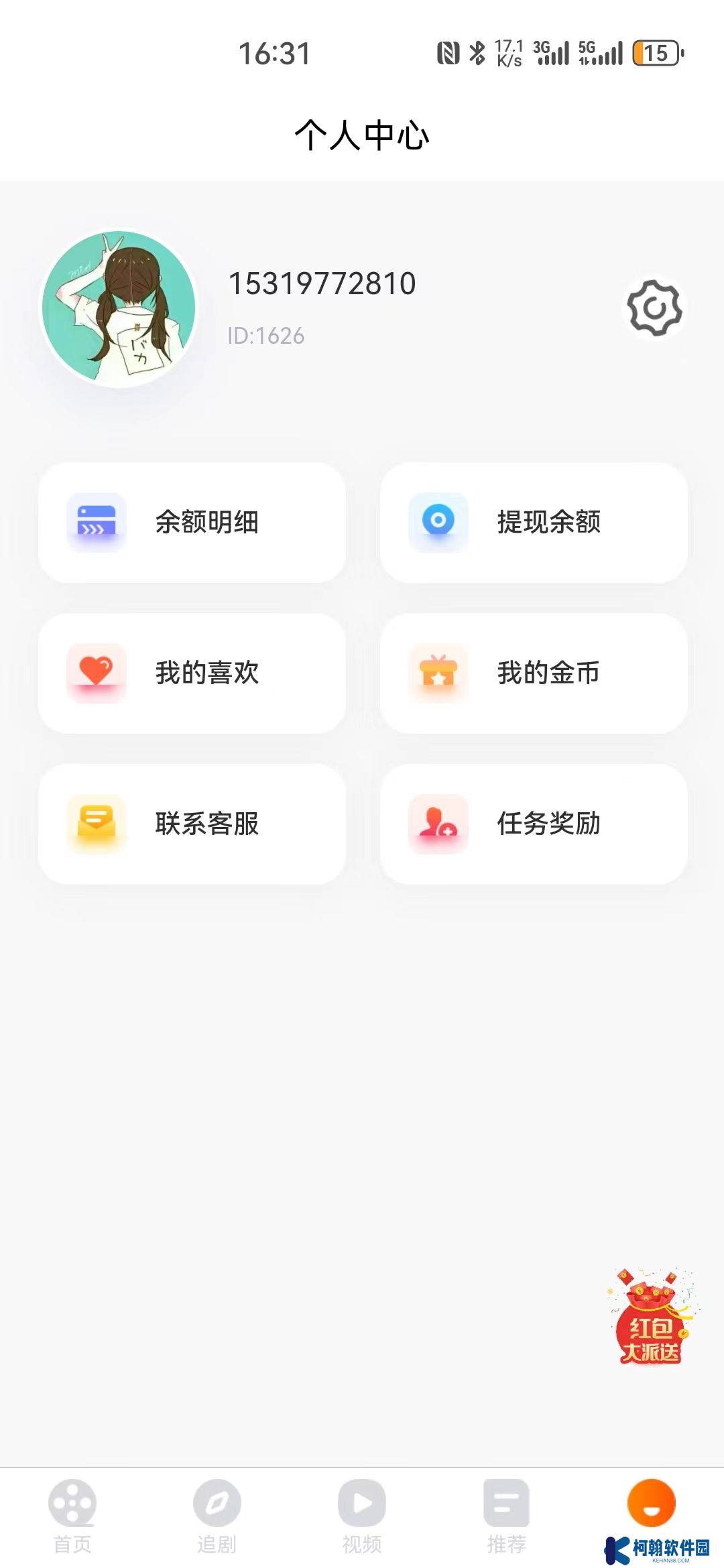 飞荷短剧app免费版下载