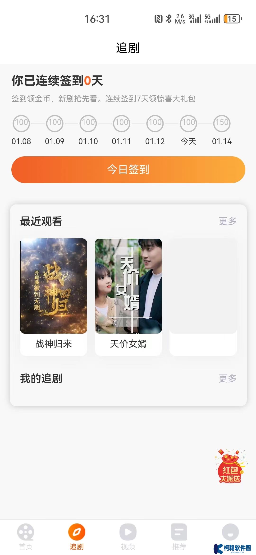 飞荷短剧app免费版下载