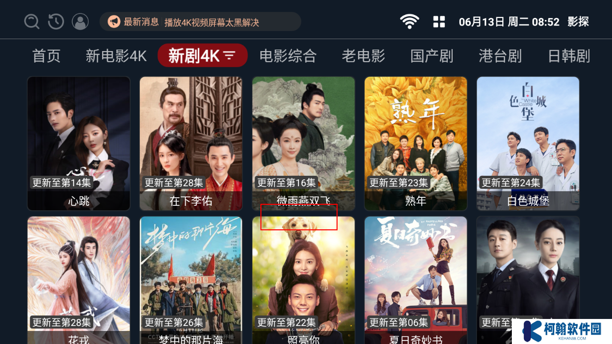 影探TV软件下载最新版