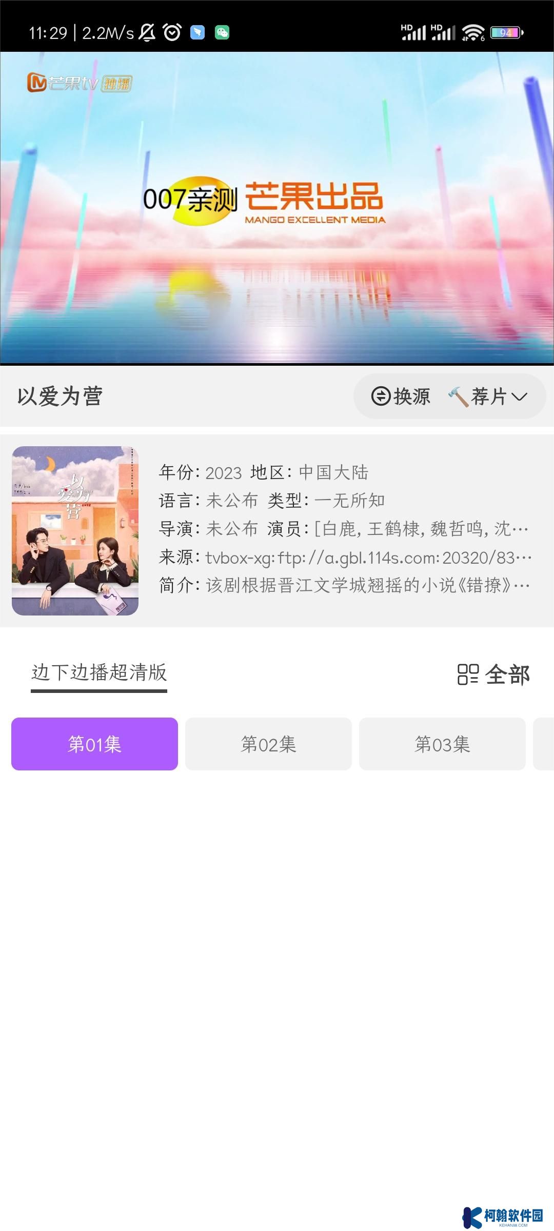 影迷app最新版下载