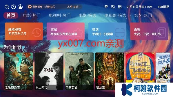 998影视盒子app下载