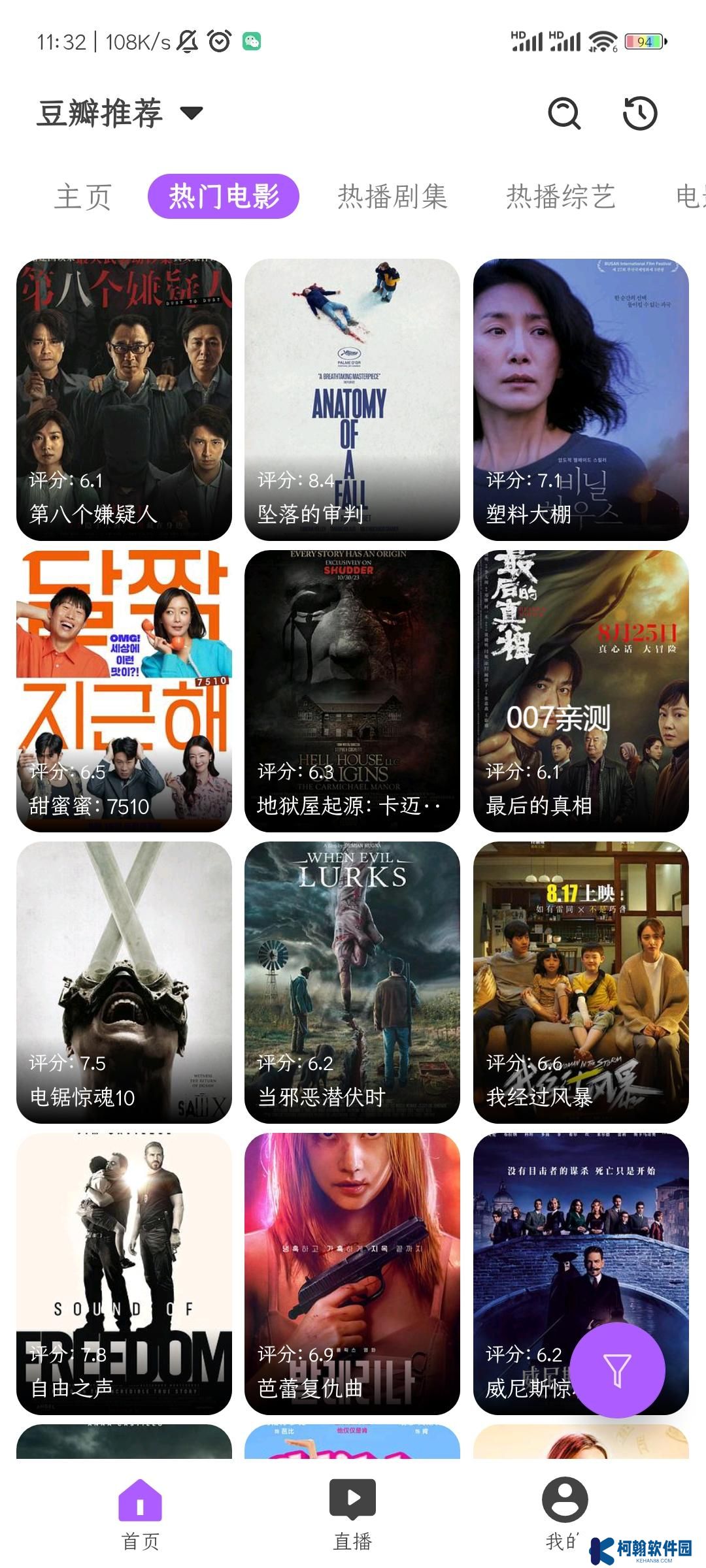 影迷app最新版下载