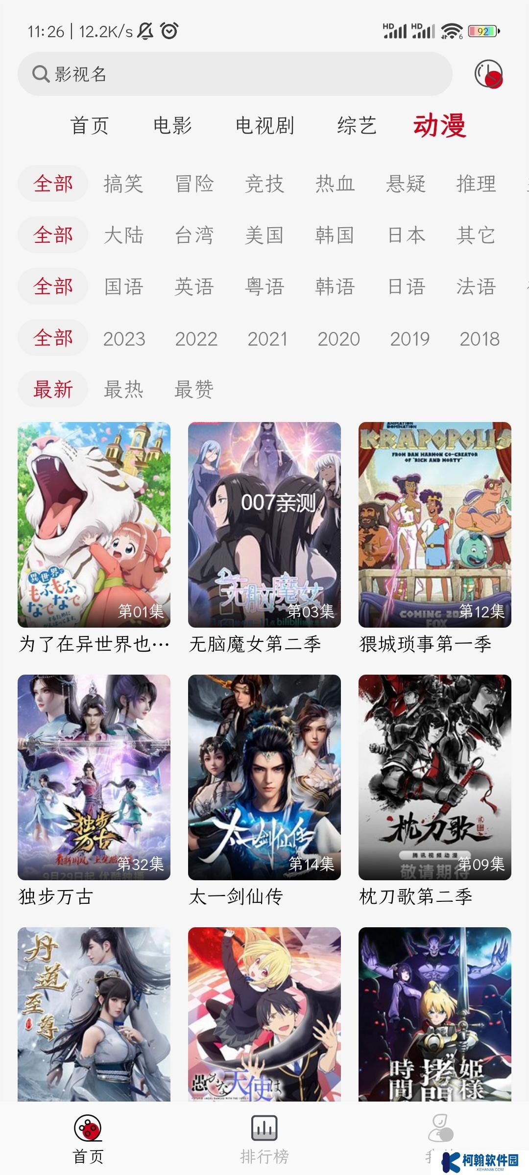 光影视频app免广告版下载