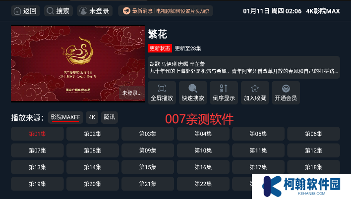 4k影院MAX电视盒子下载