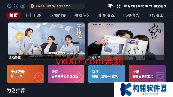 酷猫视界app官方版下载