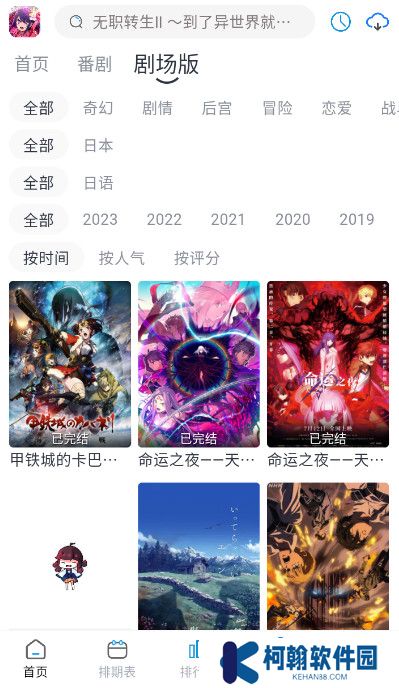 好耶追漫app手机最新版下载(好耶追番)