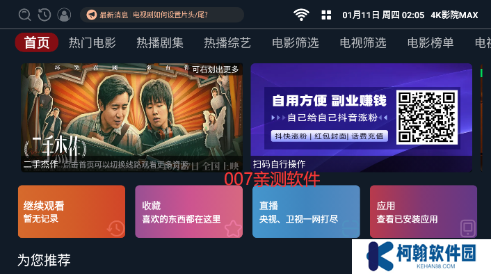 4k影院MAX电视盒子下载