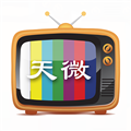 天微电视TV免密码版下载