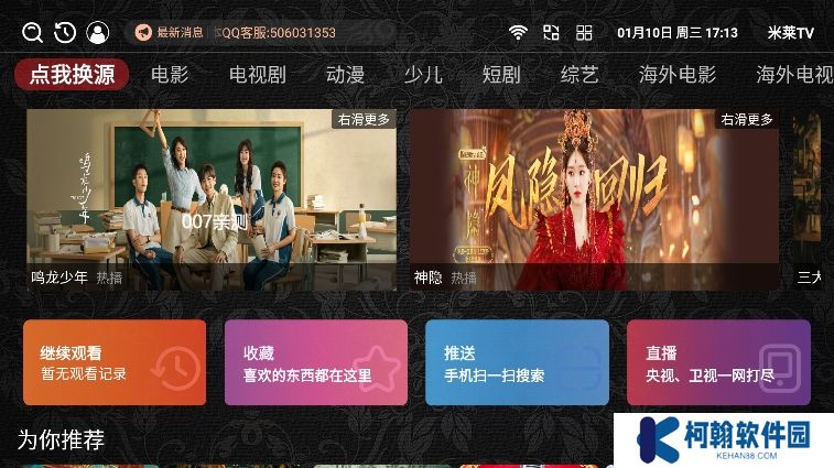 米莱tv免费版下载安装