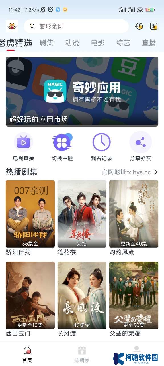 小老虎影视app最新版下载