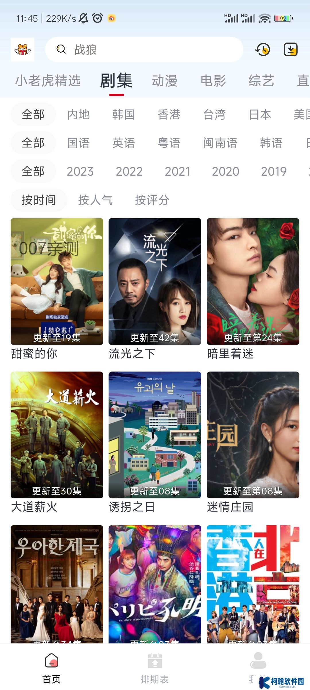 小老虎影视app最新版下载