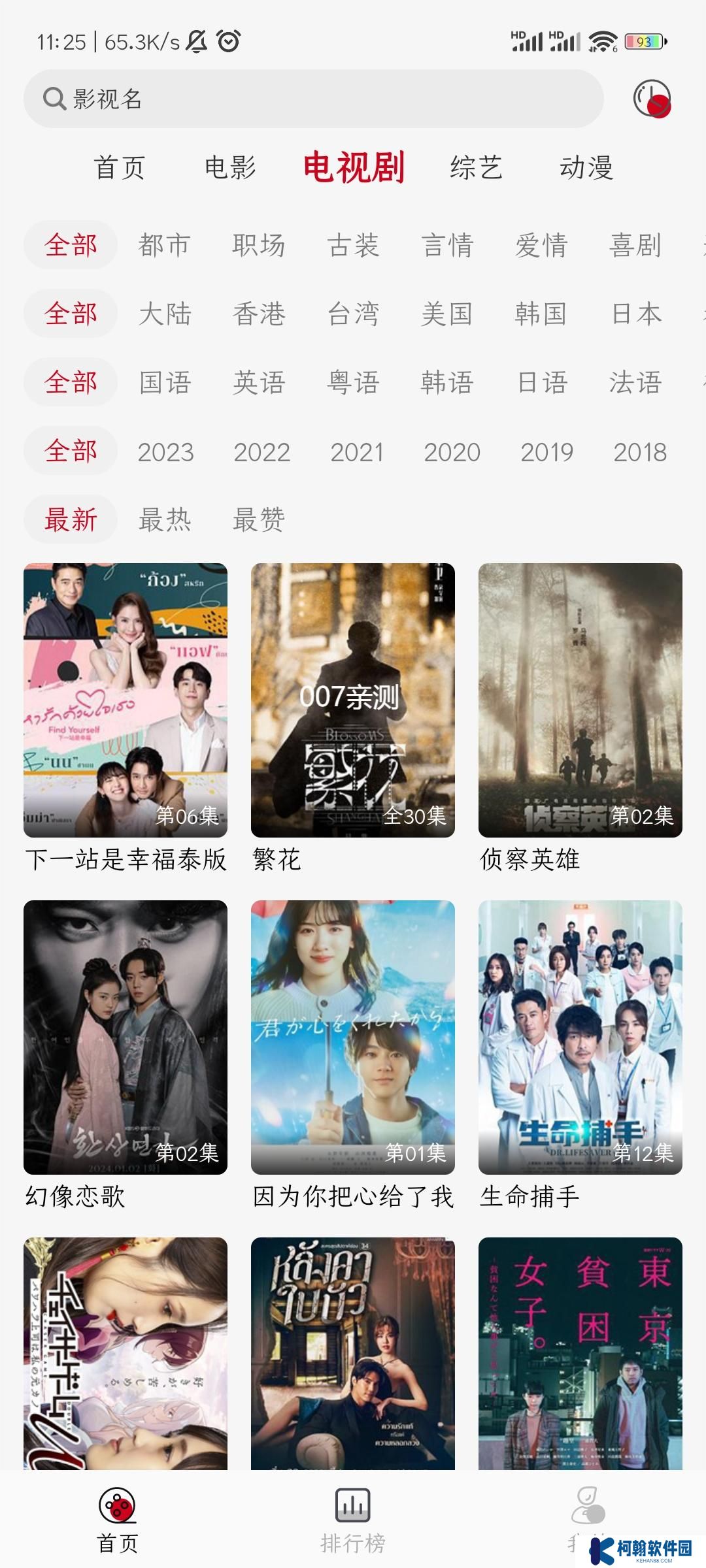 光影视频app免广告版下载