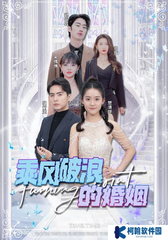 乘风破浪的婚姻免费观看全集高清app下载(多多追剧)