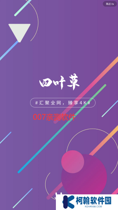 四叶草手机版下载安卓