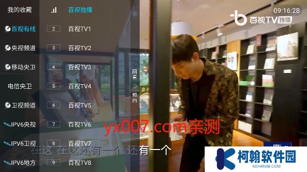 天微电视TV免密码版下载