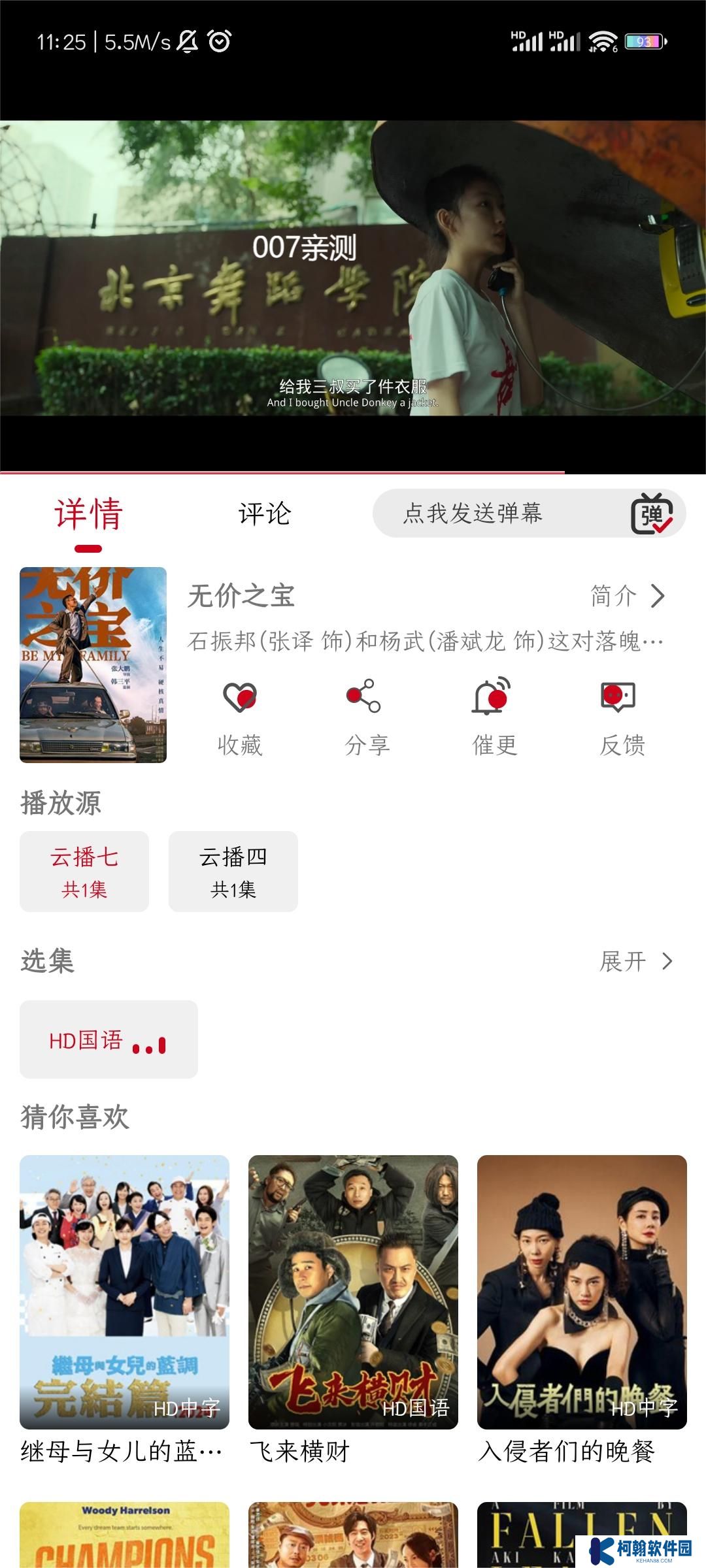 光影视频app免广告版下载