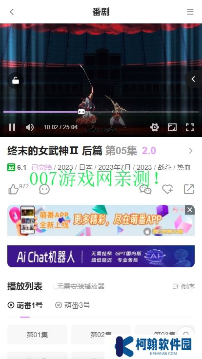 萌番动漫最新版1.2.0下载安装
