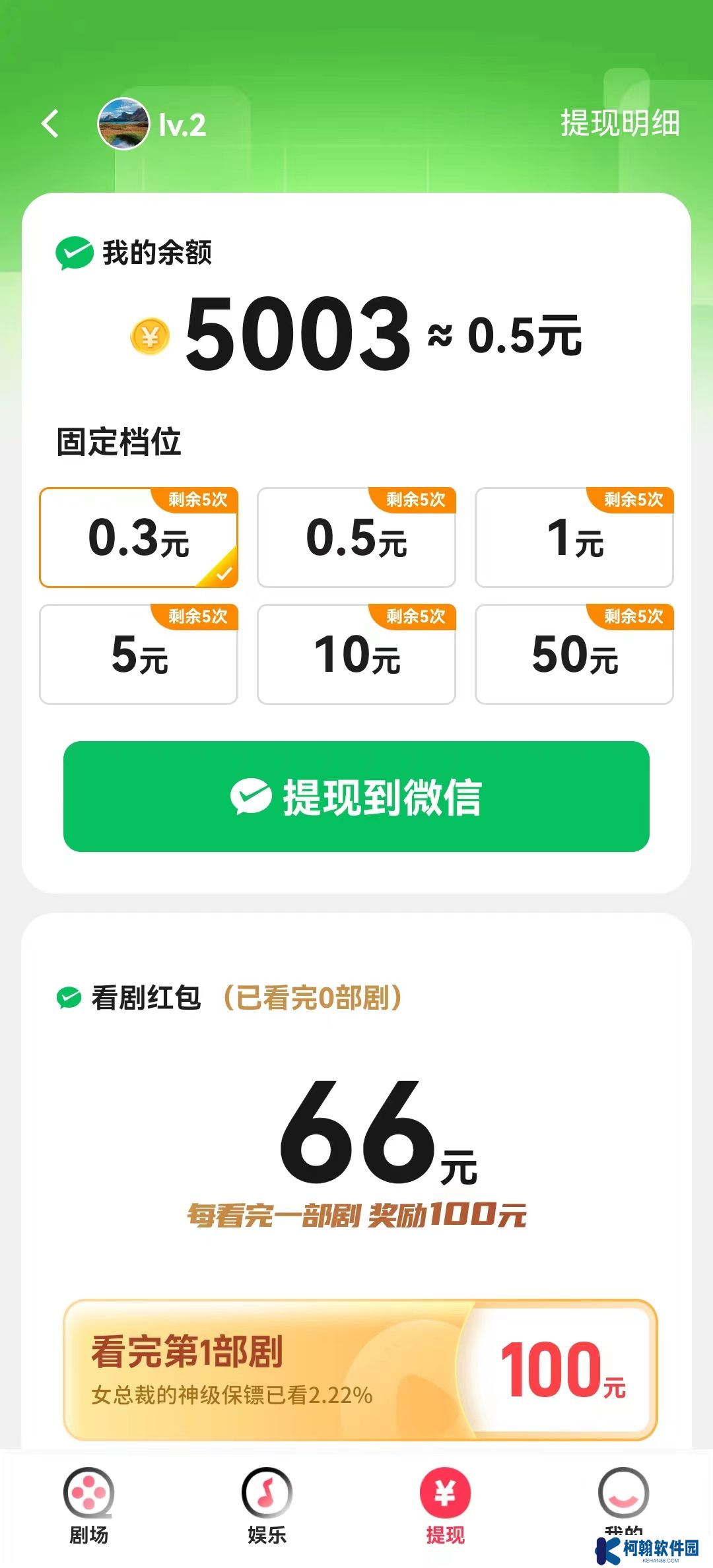 元气短剧红包版下载