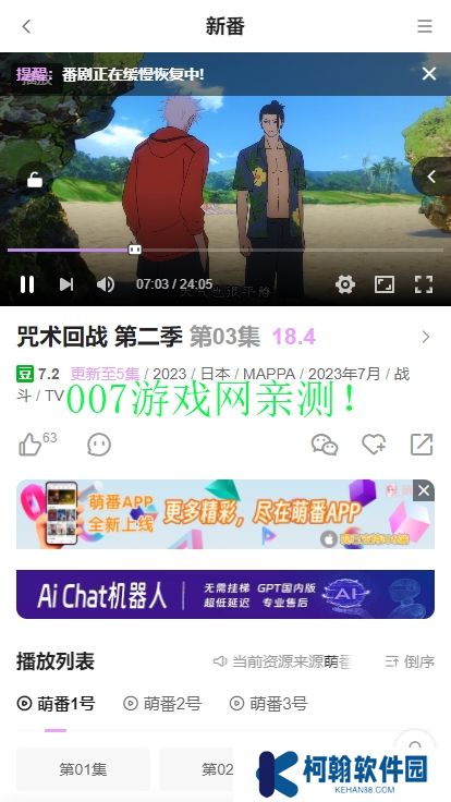 萌番动漫最新版1.2.0下载安装
