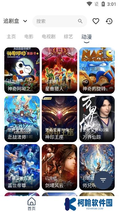 追剧盒app投屏版下载