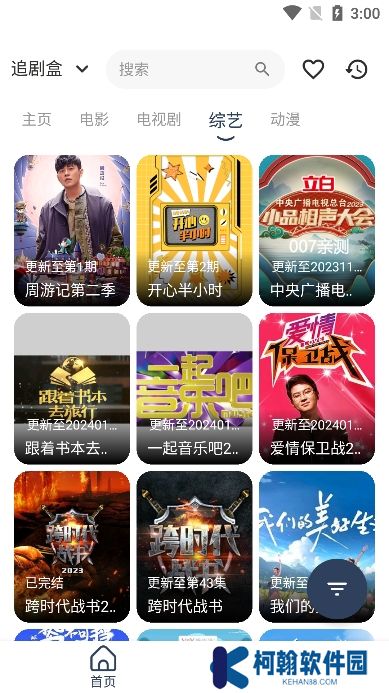 追剧盒app手机版下载