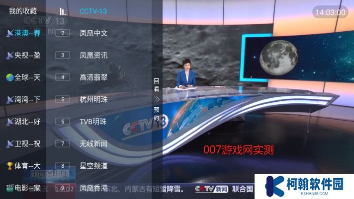 春盈天下电视版下载安装(春盈TV)