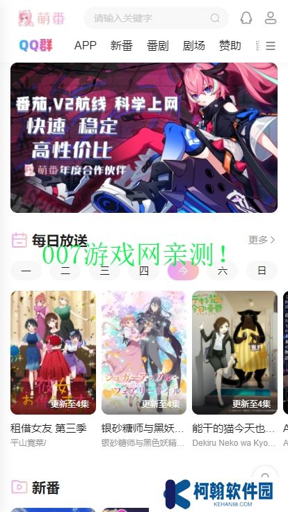 萌番动漫最新版1.2.0下载安装