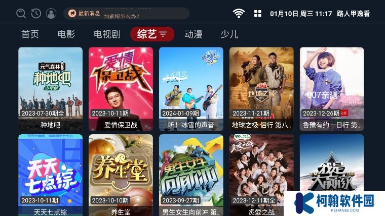 路人甲逸看tv官方版下载