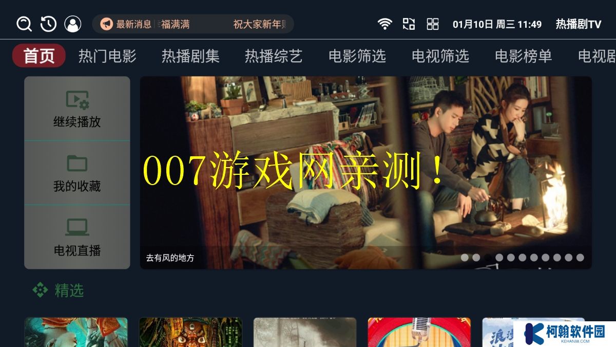 热播剧TV版免费下载