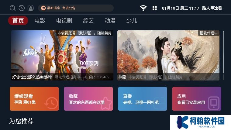 路人甲逸看tv官方版下载