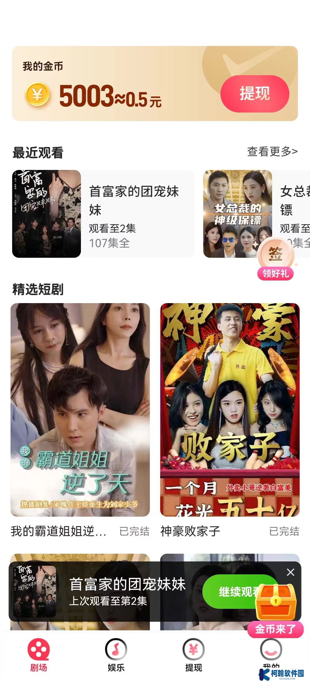 元气短剧红包版下载