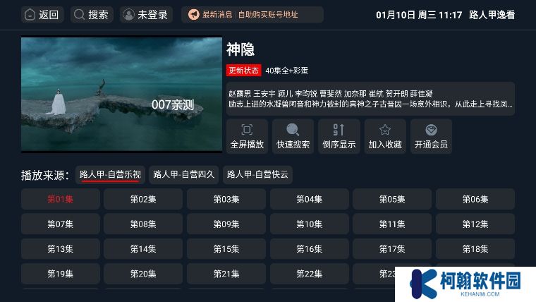 路人甲逸看tv官方版下载